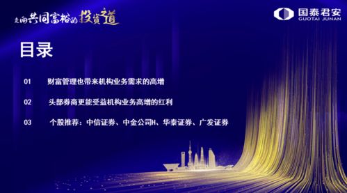 財富管理重塑券商價值，機構業務引領投資新共識