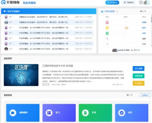 協同育人 千鋒教育與高等院校共建區塊鏈技術線上專業課程