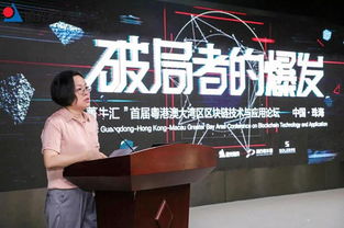 菁牛匯首屆粵港澳大灣區區塊鏈技術與應用科技論壇成功召開 聚焦區塊鏈技術相關軟件與服務創新